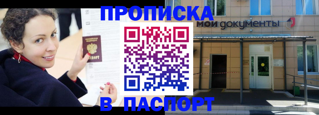 прописка законно в Ивановской области